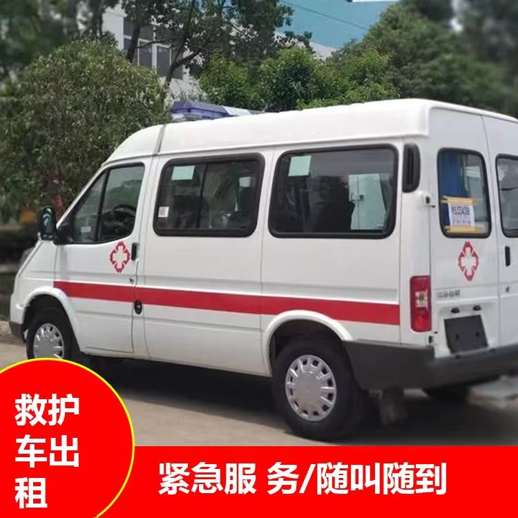 新兴跨市救护车护送转院租赁